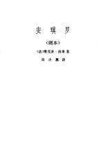 安琪罗 剧本