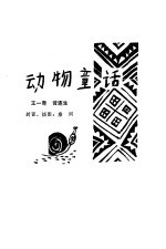 动物童话