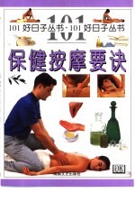 保健按摩要诀