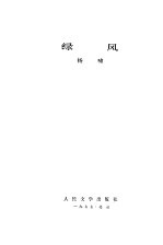 绿风