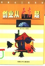 创业从开店起