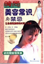 美容常识与禁忌