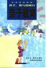 亲子教育 孩子,我与你同行