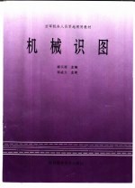 机械识图 适合20-30学时