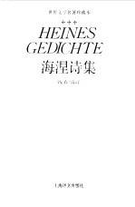 海涅诗集