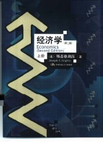 经济学 上