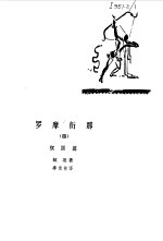罗摩衍那 猴国篇