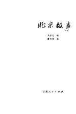 北宋故事