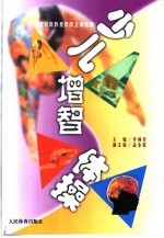 少儿增智体操