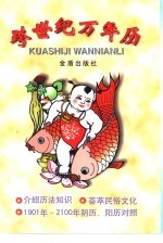 跨世纪万年历