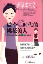 做个e时代的桃花美人