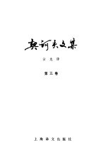 契诃夫文集 第3卷