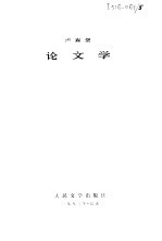 论文学