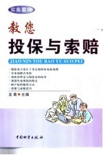 教您投保与索赔