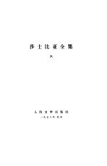 莎士比亚全集 6