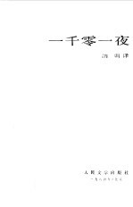 一千零一夜 6