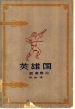 英雄国 凯莱维拉