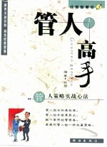 管人高手