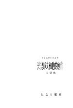 法捷耶夫和他的创作
