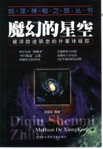 魔幻的星空 破译踪迹飘忽的外星球疑踪