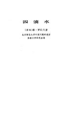 四滴水