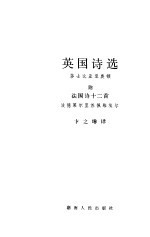 英国诗选 莎士比亚至奥顿