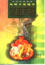 家庭药膳 吮吸天地精华
