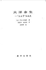 大洋余生 “企业号”征战史