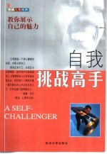 自我挑战高手