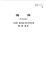 泡沫 风尚喜剧