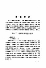 国际贸易