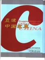 直谏中国改革