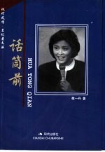 话筒前