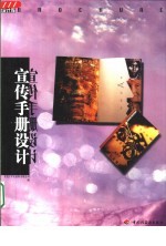 宣传手册设计