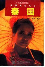 泰国