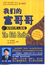 我们的富哥哥 最佳的创业概念