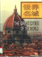 世界名城 摄影集