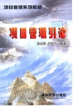 项目管理引论
