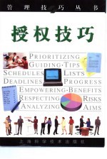 授权技巧