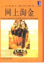 网上淘金