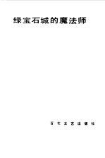 绿宝石城的魔法师