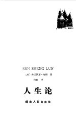 人生论