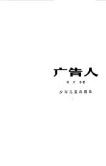 广告人