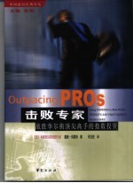 击败专家 战胜华尔街顶尖高手的指数投资