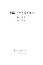 德国 一个冬天的童话