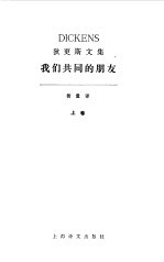 我们共同的朋友