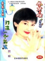 花季梦想彩蝶 第1辑 打造一个新娘