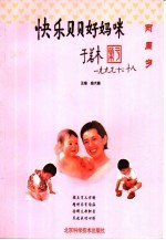 快乐贝贝好妈咪 0-30天