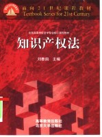 知识产权法