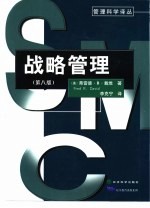 战略管理